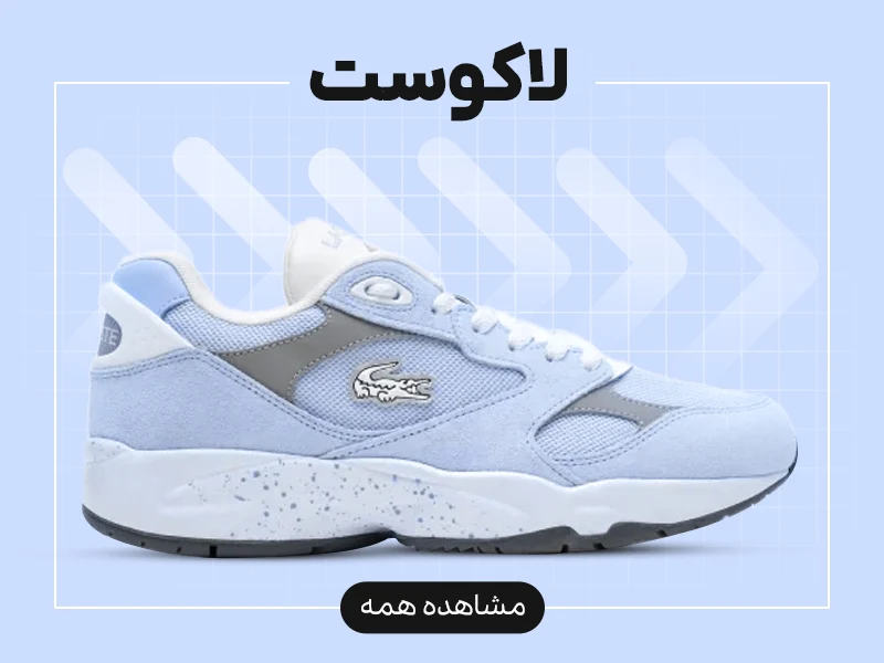 لاگوست