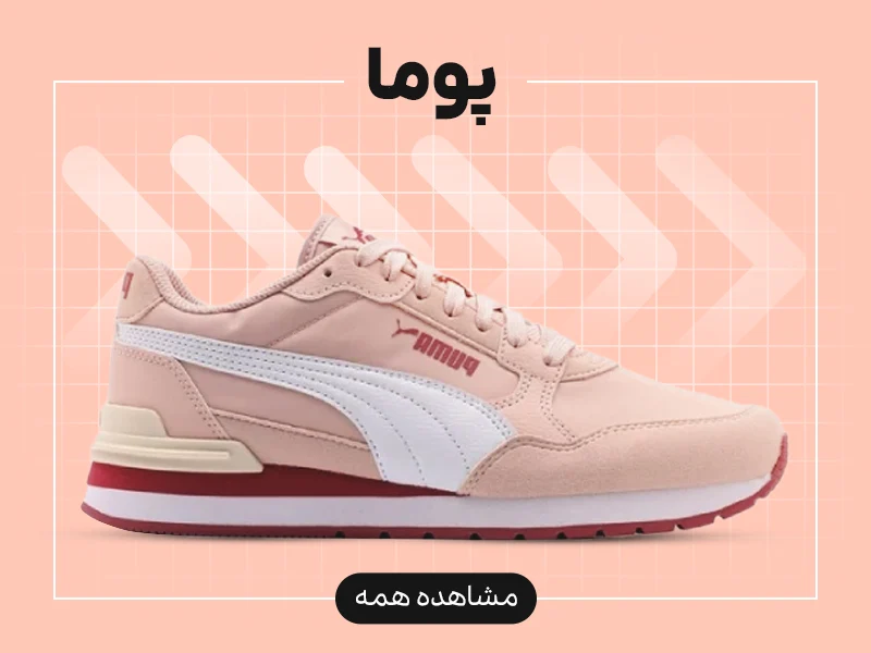 پوما